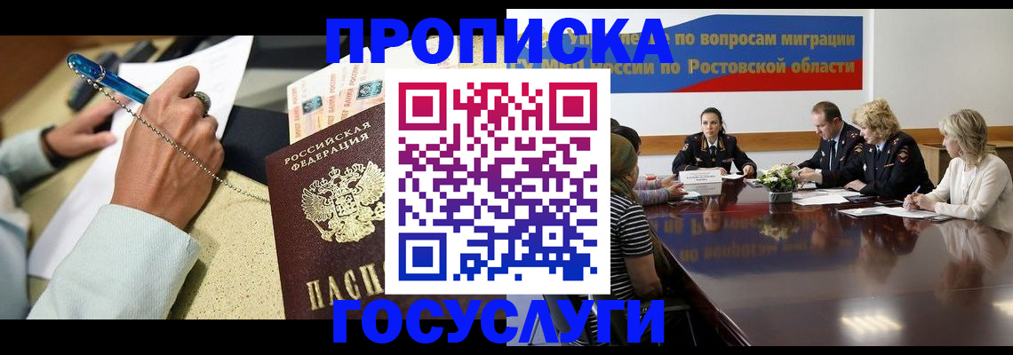 прописка в Дигоре