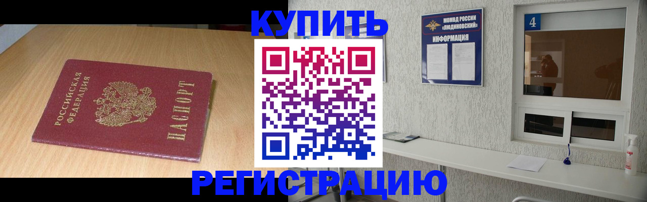 прописка для работы в Дигоре
