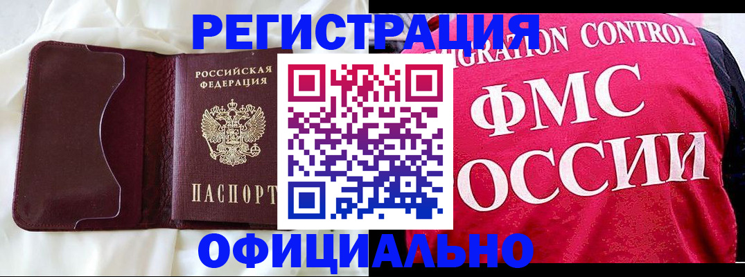 временная регистрация для школы в Дигоре