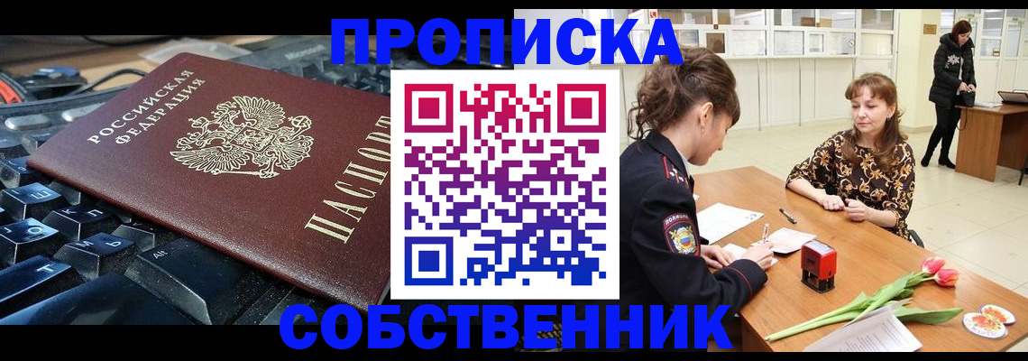 прописка законно в Дигоре